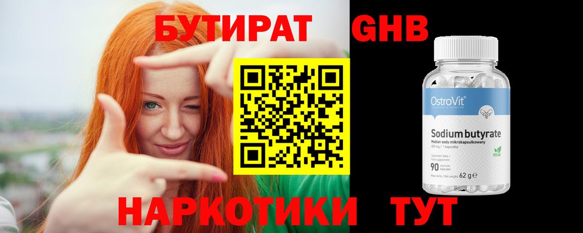 Бутират 99%  Вход с VPN  Дубна 