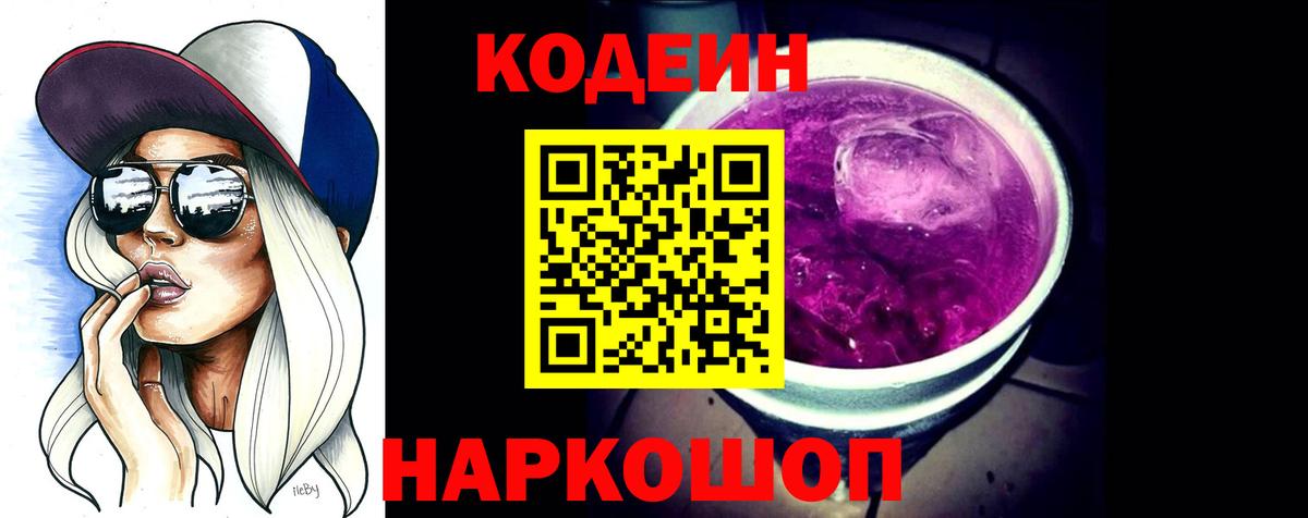 Дубна  Кодеиновый сироп Lean Purple Drank  Кодеин Purple Drank  Вход с VPN 